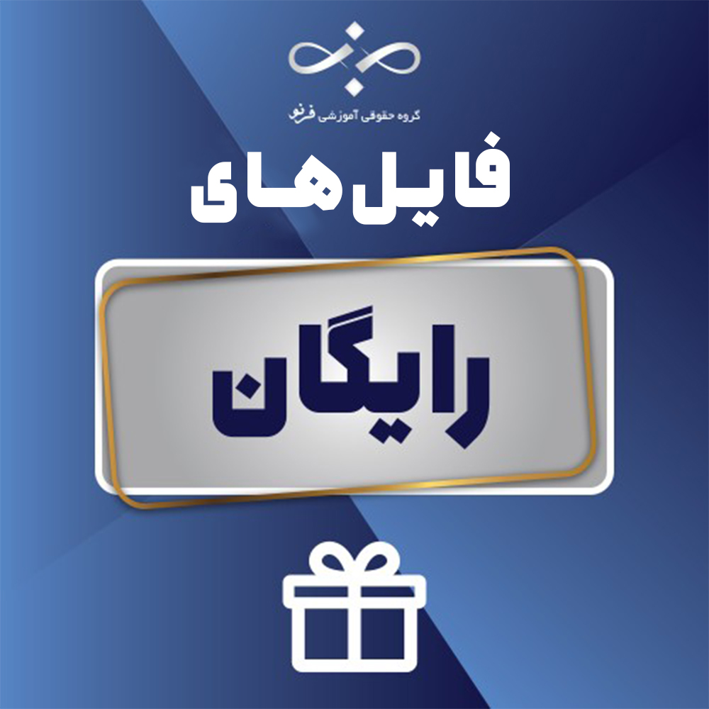 فایل‌های رایگان